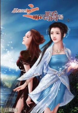 恶魔狂想曲之明日骄阳封面