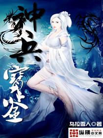 神兵宝鉴封面