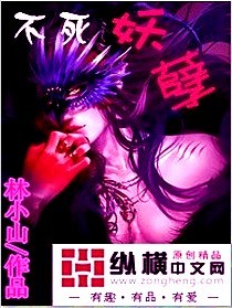 不死妖孽 不死妖孽