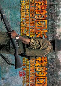 我的团长我的团 我的团长我的团