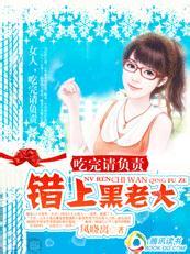 错上黑老大封面