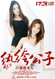 都市纨绔公子 都市纨绔公子