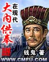 大内供奉在现代封面