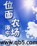 位面农场封面
