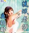 流氓老师 流氓老师