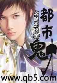 都市鬼才封面
