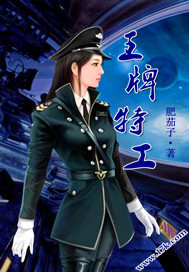 王牌特工 王牌特工