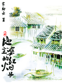地主婆的红火日子 地主婆的红火日子