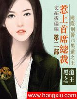 通缉令:惹上首席总裁 通缉令:惹上首席总裁