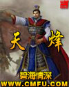 天烽 天烽
