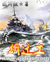 大清拆迁工封面