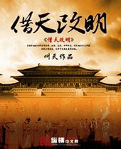 借天改明 借天改明