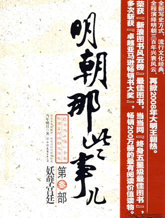 明朝那些事儿 明朝那些事儿