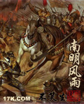 南明风雨封面