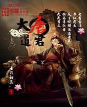 大唐道君 大唐道君
