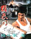 精武门 精武门