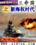 重铸第三帝国之新海权时代封面