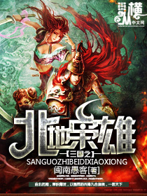 三国之北地枭雄 三国之北地枭雄