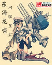 东海龙啸 东海龙啸