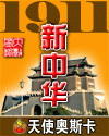 1911新中华 1911新中华