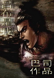 吕布是我 吕布是我