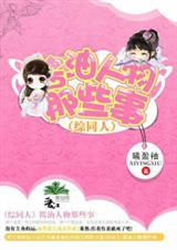 (综同人)酱油人物那些事封面