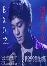 (EXO同人)EXO之遗失少女封面