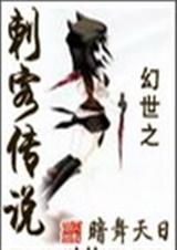 幻世之刺客传说 幻世之刺客传说