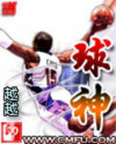 球神 球神