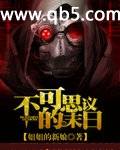 不可思议的末日 不可思议的末日