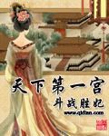 天下第一宫 天下第一宫