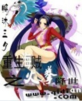 重生海贼之火拳降世 重生海贼之火拳降世