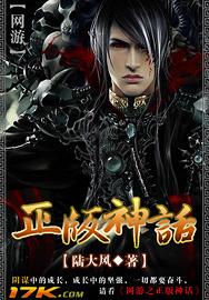 网游之正版神话 网游之正版神话