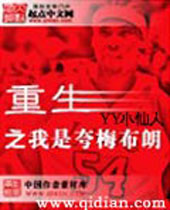 重生之我是夸梅布朗 重生之我是夸梅布朗
