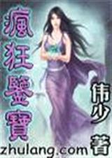 疯狂鉴宝 疯狂鉴宝