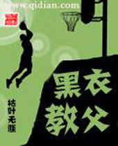 黑衣教父 黑衣教父