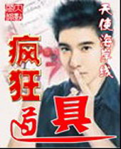 疯狂道具 疯狂道具