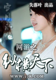 网游之纵横天下 网游之纵横天下