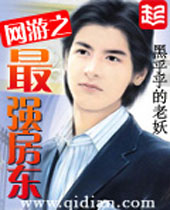 网游之最强房东 网游之最强房东