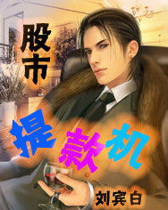 股市提款机 股市提款机