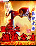 重生之游戏全才 重生之游戏全才
