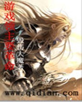 游戏领主要革命 游戏领主要革命