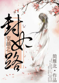 穿越空间之封妃路 穿越空间之封妃路