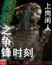 网游之争锋时刻 网游之争锋时刻