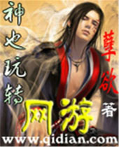 神也玩转网游 神也玩转网游