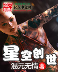 星空创世 星空创世