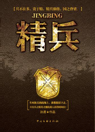 精兵封面