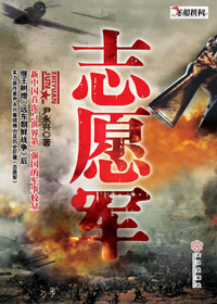 志愿军封面