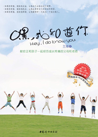 嘿,我知道你封面