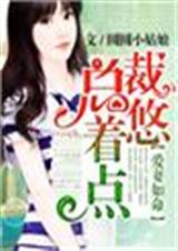 爱妻如命,总裁悠着点!封面